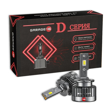LED крушки D4S - заместител на ксенон