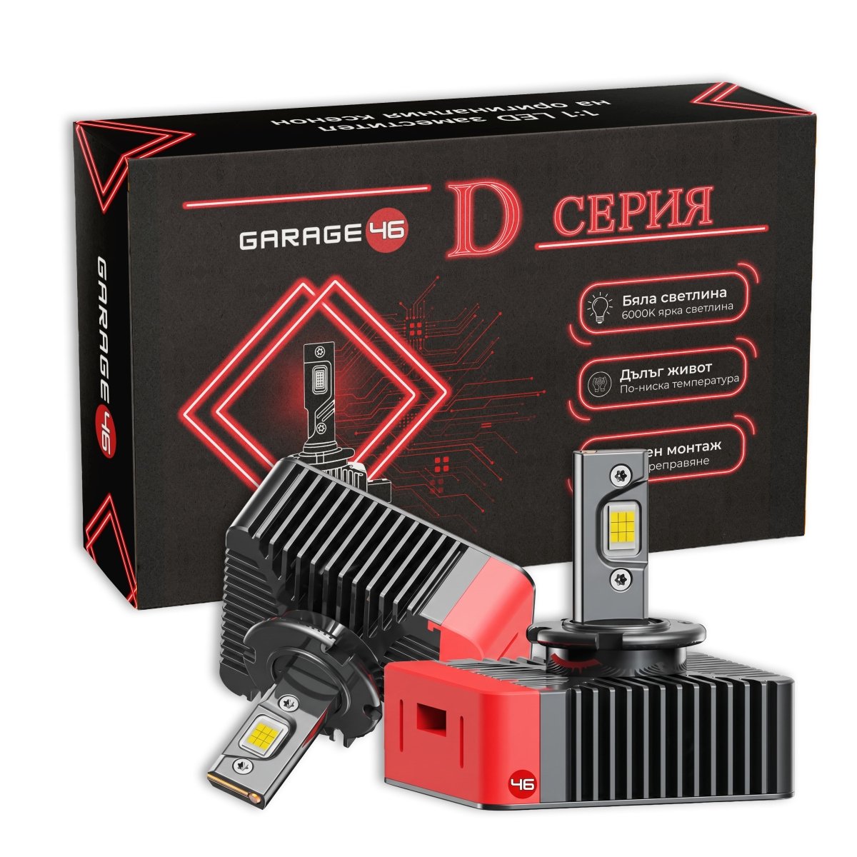 LED заместител за ксенон - D5S - Garage46